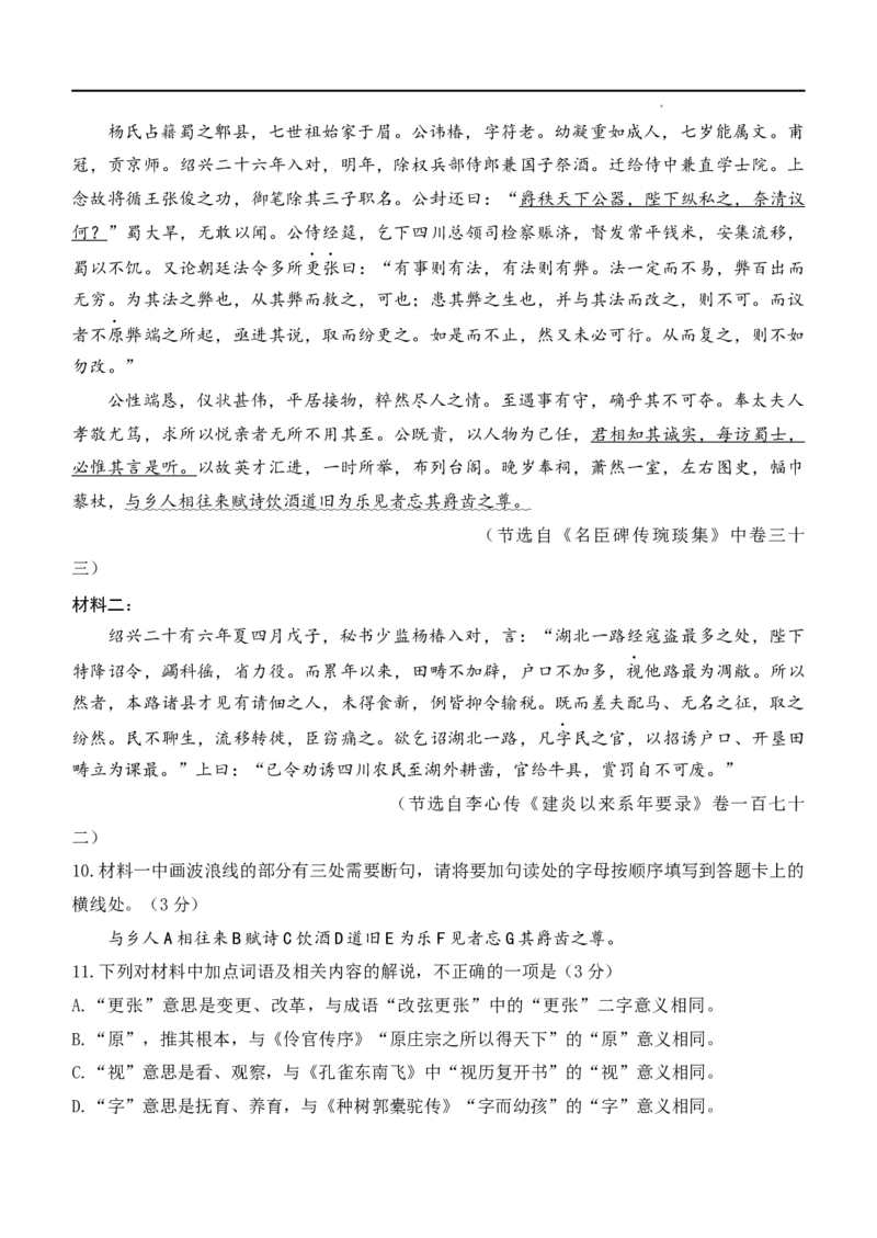 四川省绵阳外国语学校2024-2025学年高二下学期期末模拟考试语文试题_2025年6月_250630四川省绵阳外国语学校2024-2025学年高二下学期期末模拟考试试题