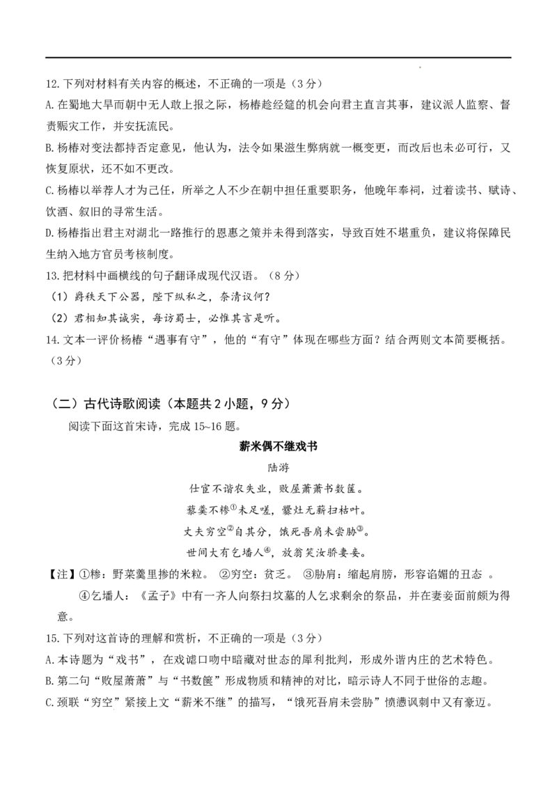 四川省绵阳外国语学校2024-2025学年高二下学期期末模拟考试语文试题_2025年6月_250630四川省绵阳外国语学校2024-2025学年高二下学期期末模拟考试试题