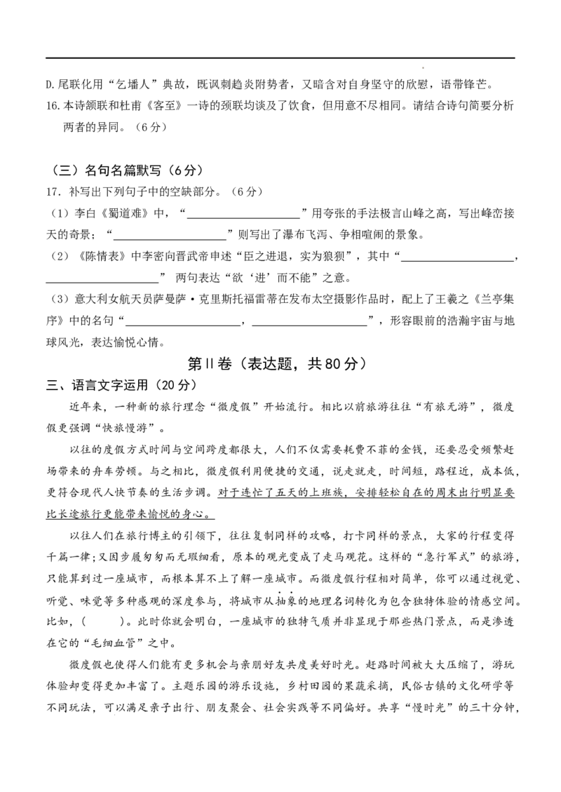四川省绵阳外国语学校2024-2025学年高二下学期期末模拟考试语文试题_2025年6月_250630四川省绵阳外国语学校2024-2025学年高二下学期期末模拟考试试题