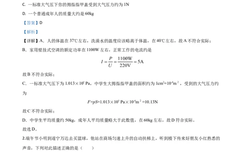 精品解析：2020年四川省遂宁市中考物理试题（初中毕业暨高中阶段学校招生考试）（解析版）_中考真题_4.物理中考真题2015-2024年_2020中考物理真题110份