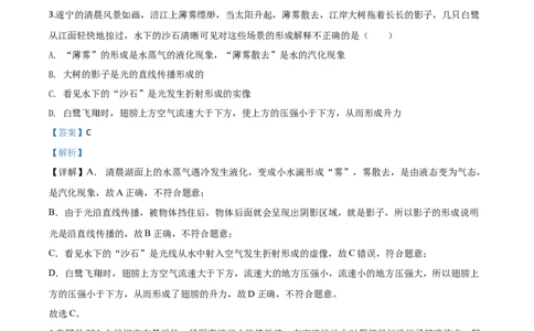 精品解析：2020年四川省遂宁市中考物理试题（初中毕业暨高中阶段学校招生考试）（解析版）_中考真题_4.物理中考真题2015-2024年_2020中考物理真题110份