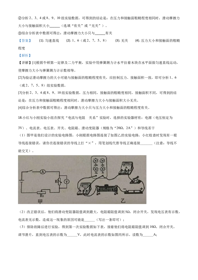 精品解析：2020年四川省遂宁市中考物理试题（初中毕业暨高中阶段学校招生考试）（解析版）_中考真题_4.物理中考真题2015-2024年_2020中考物理真题110份