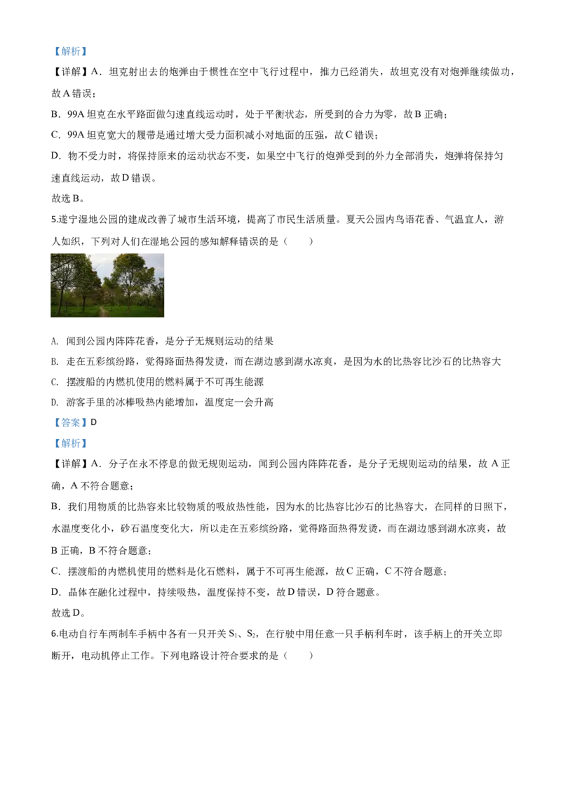 精品解析：2020年四川省遂宁市中考物理试题（初中毕业暨高中阶段学校招生考试）（解析版）_中考真题_4.物理中考真题2015-2024年_2020中考物理真题110份