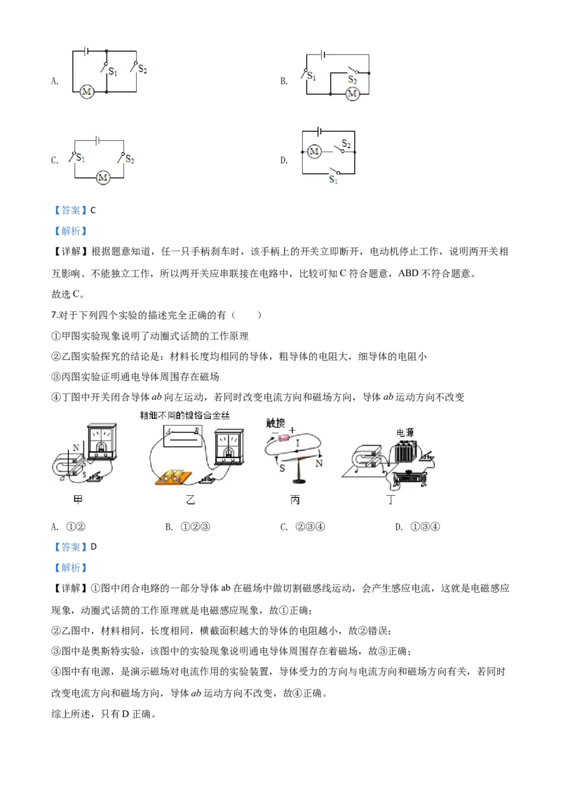 精品解析：2020年四川省遂宁市中考物理试题（初中毕业暨高中阶段学校招生考试）（解析版）_中考真题_4.物理中考真题2015-2024年_2020中考物理真题110份