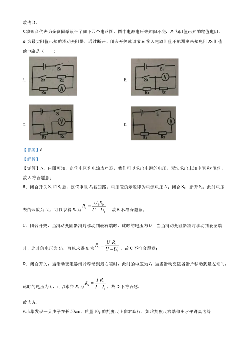 精品解析：2020年四川省遂宁市中考物理试题（初中毕业暨高中阶段学校招生考试）（解析版）_中考真题_4.物理中考真题2015-2024年_2020中考物理真题110份