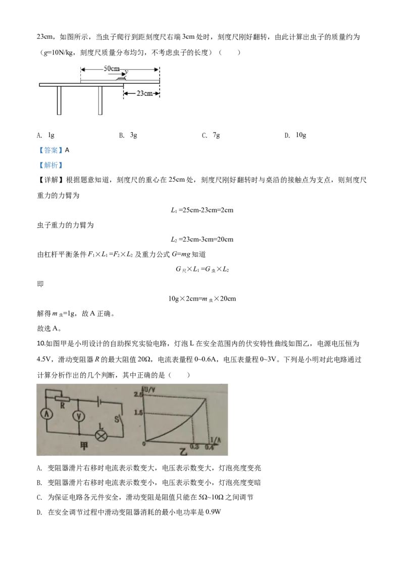 精品解析：2020年四川省遂宁市中考物理试题（初中毕业暨高中阶段学校招生考试）（解析版）_中考真题_4.物理中考真题2015-2024年_2020中考物理真题110份