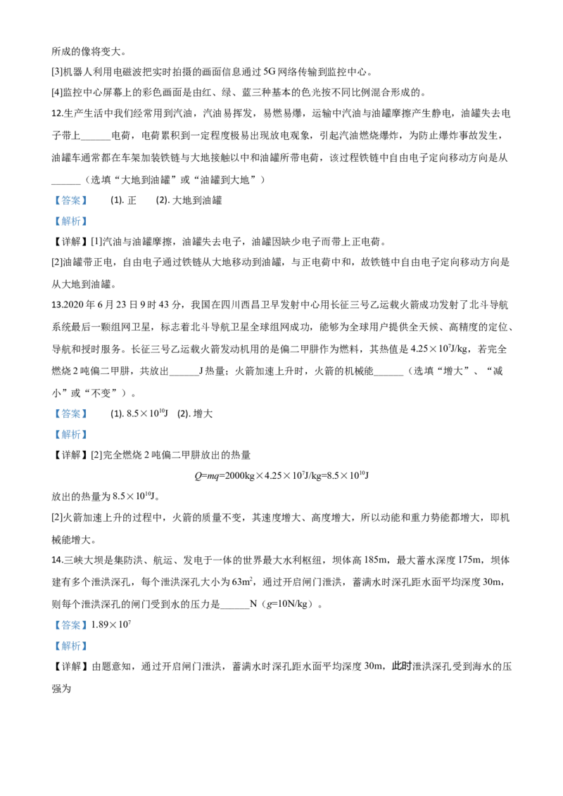 精品解析：2020年四川省遂宁市中考物理试题（初中毕业暨高中阶段学校招生考试）（解析版）_中考真题_4.物理中考真题2015-2024年_2020中考物理真题110份