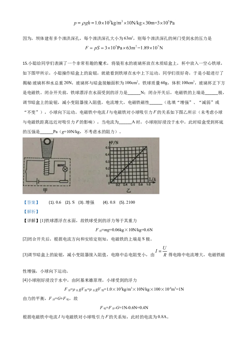 精品解析：2020年四川省遂宁市中考物理试题（初中毕业暨高中阶段学校招生考试）（解析版）_中考真题_4.物理中考真题2015-2024年_2020中考物理真题110份