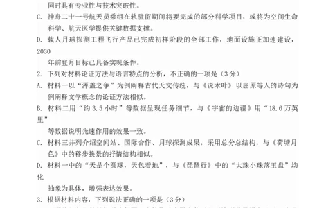 已修改龙东十校联盟高三学年度月考语文试题_2025年12月_251211黑龙江省龙东十校联盟2026届高三上学期12月月考（全科）