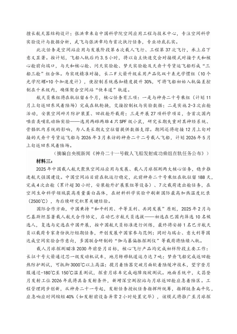 已修改龙东十校联盟高三学年度月考语文试题_2025年12月_251211黑龙江省龙东十校联盟2026届高三上学期12月月考（全科）