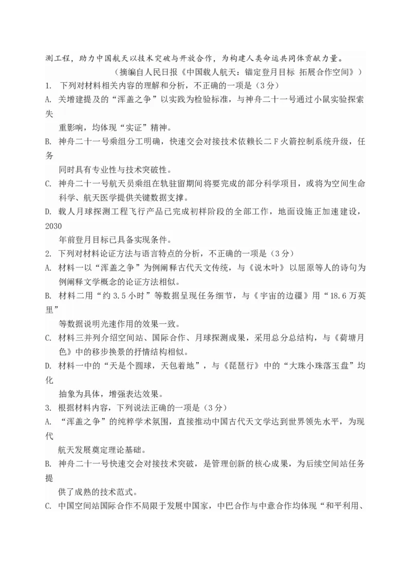 已修改龙东十校联盟高三学年度月考语文试题_2025年12月_251211黑龙江省龙东十校联盟2026届高三上学期12月月考（全科）
