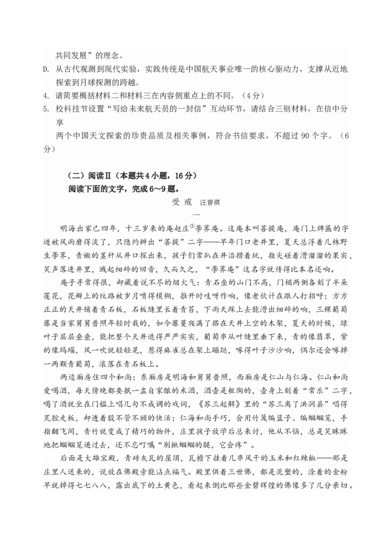 已修改龙东十校联盟高三学年度月考语文试题_2025年12月_251211黑龙江省龙东十校联盟2026届高三上学期12月月考（全科）