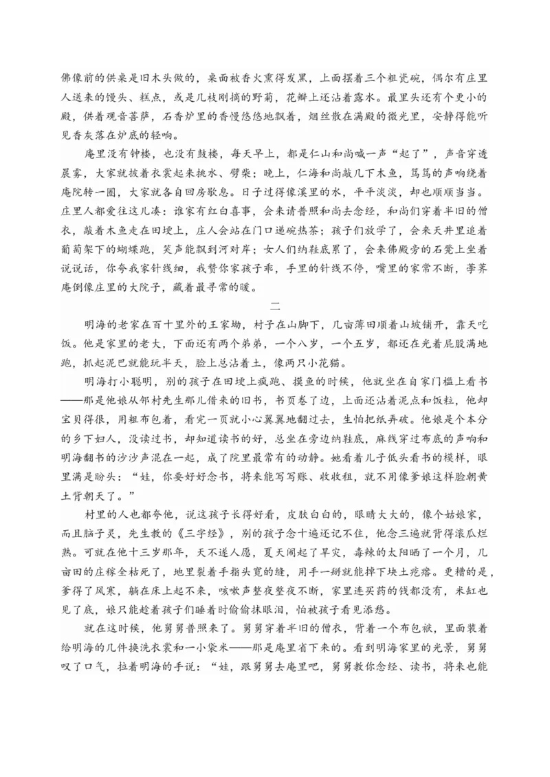 已修改龙东十校联盟高三学年度月考语文试题_2025年12月_251211黑龙江省龙东十校联盟2026届高三上学期12月月考（全科）