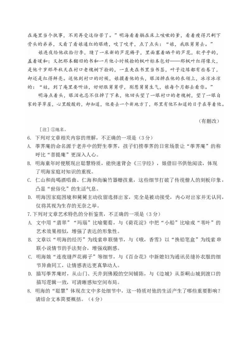 已修改龙东十校联盟高三学年度月考语文试题_2025年12月_251211黑龙江省龙东十校联盟2026届高三上学期12月月考（全科）