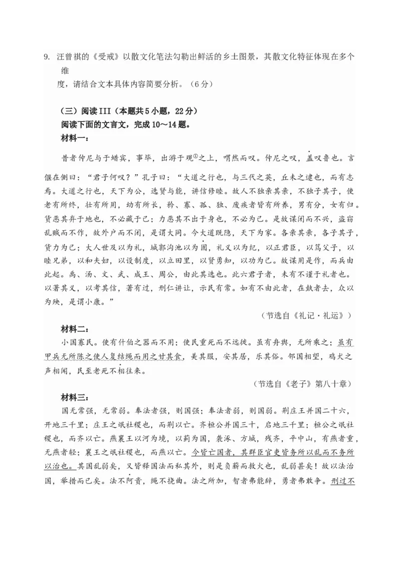 已修改龙东十校联盟高三学年度月考语文试题_2025年12月_251211黑龙江省龙东十校联盟2026届高三上学期12月月考（全科）