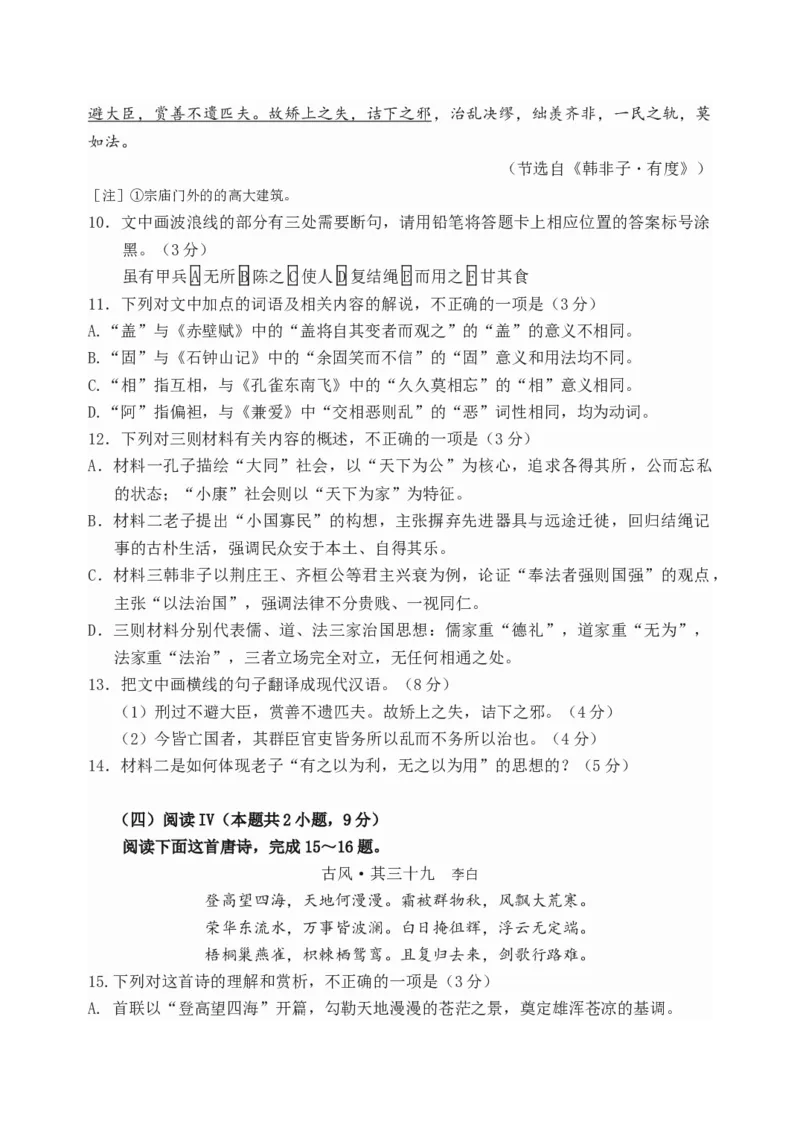 已修改龙东十校联盟高三学年度月考语文试题_2025年12月_251211黑龙江省龙东十校联盟2026届高三上学期12月月考（全科）