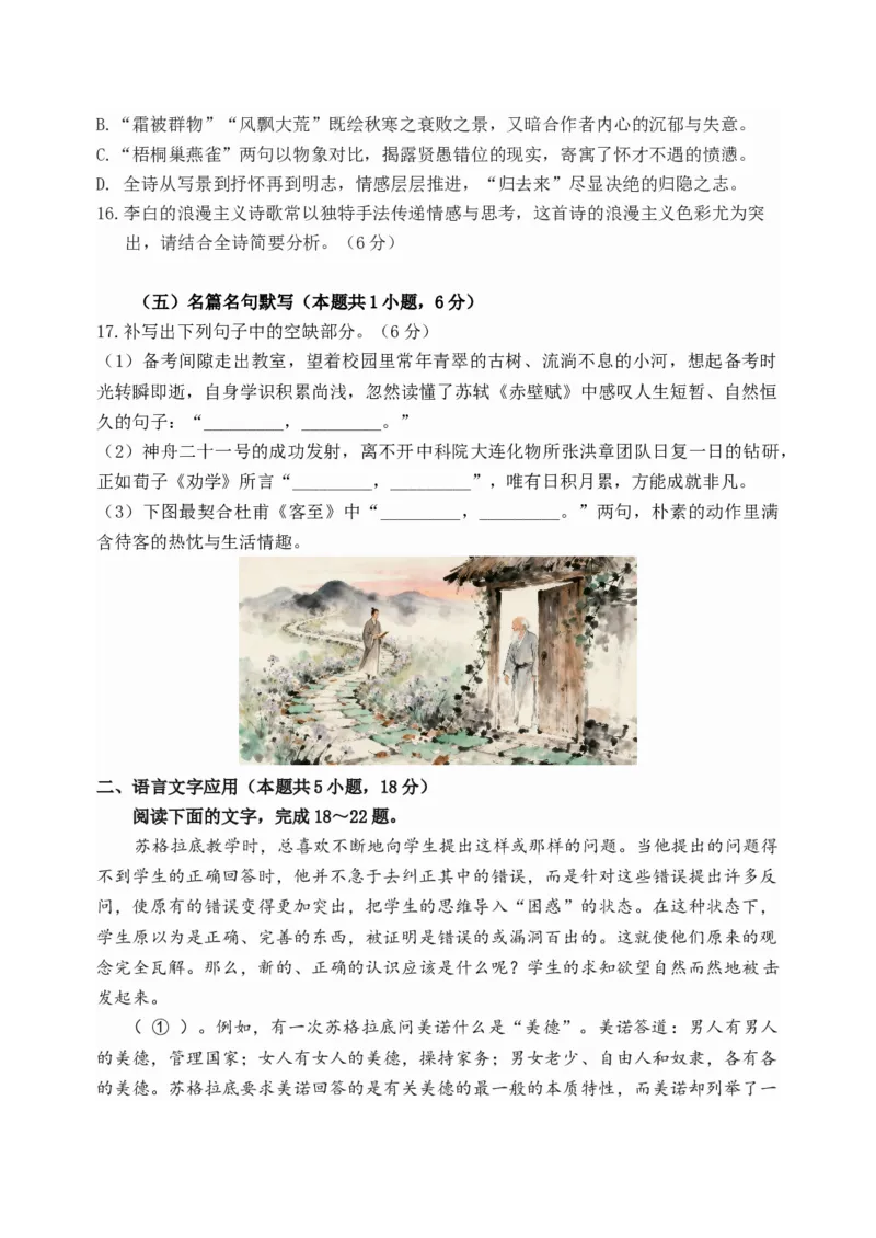 已修改龙东十校联盟高三学年度月考语文试题_2025年12月_251211黑龙江省龙东十校联盟2026届高三上学期12月月考（全科）