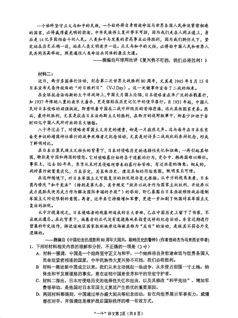 南充市高2026届高考适应性考试（一诊）语文试卷_251127四川省南充市高2026届高考适应性考试（一诊）（全科）