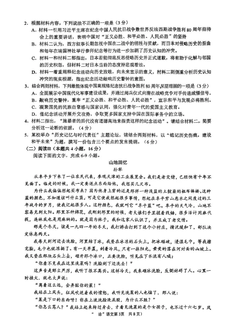 南充市高2026届高考适应性考试（一诊）语文试卷_251127四川省南充市高2026届高考适应性考试（一诊）（全科）