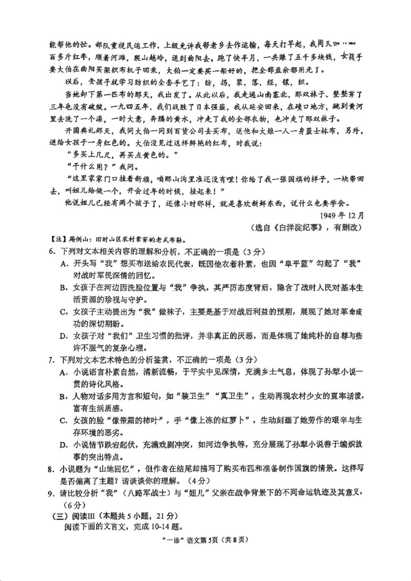 南充市高2026届高考适应性考试（一诊）语文试卷_251127四川省南充市高2026届高考适应性考试（一诊）（全科）