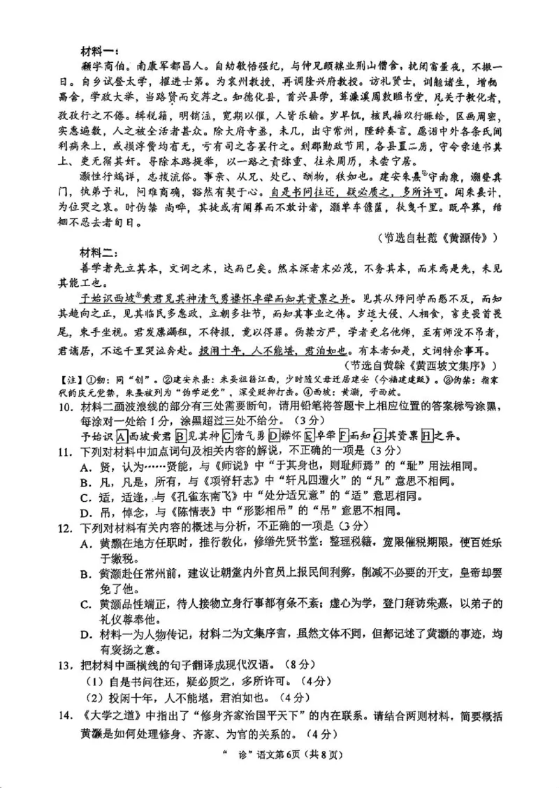 南充市高2026届高考适应性考试（一诊）语文试卷_251127四川省南充市高2026届高考适应性考试（一诊）（全科）
