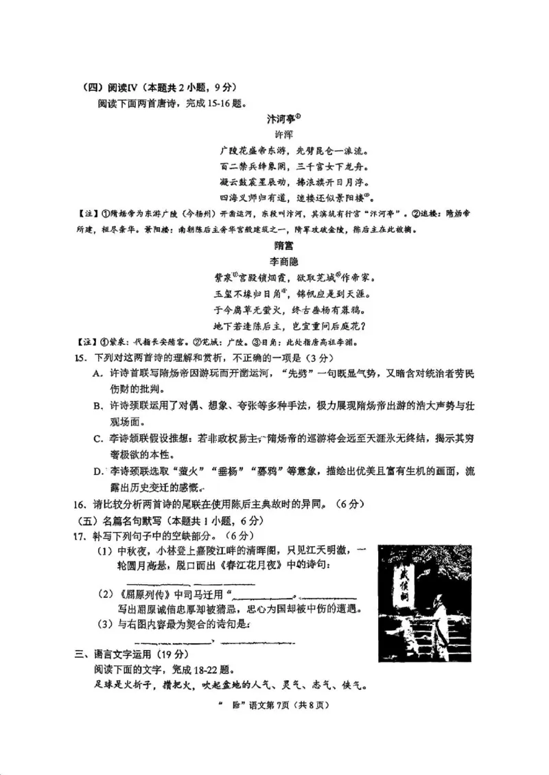 南充市高2026届高考适应性考试（一诊）语文试卷_251127四川省南充市高2026届高考适应性考试（一诊）（全科）