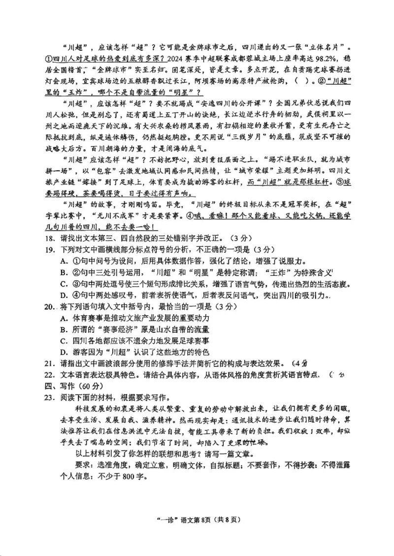 南充市高2026届高考适应性考试（一诊）语文试卷_251127四川省南充市高2026届高考适应性考试（一诊）（全科）