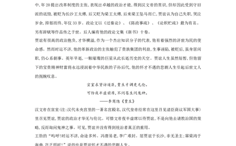 特级教师课堂《过秦论》（教学设计）高中语文选择性必修中册同步教学（统编新版）_4-教培资料-26年最新资料-同步更新_初中高中教资_03科三专项（进去保存报考的学科即可）
