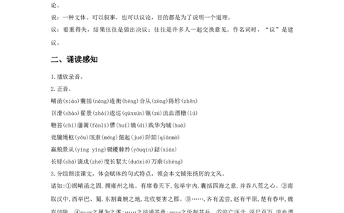 特级教师课堂《过秦论》（教学设计）高中语文选择性必修中册同步教学（统编新版）_4-教培资料-26年最新资料-同步更新_初中高中教资_03科三专项（进去保存报考的学科即可）