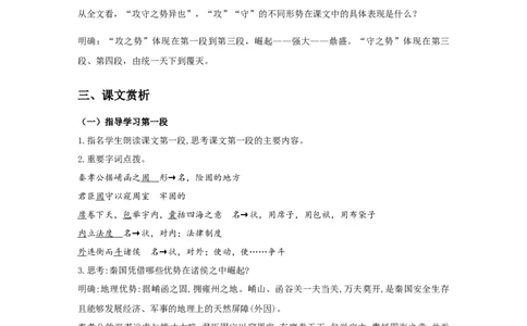 特级教师课堂《过秦论》（教学设计）高中语文选择性必修中册同步教学（统编新版）_4-教培资料-26年最新资料-同步更新_初中高中教资_03科三专项（进去保存报考的学科即可）