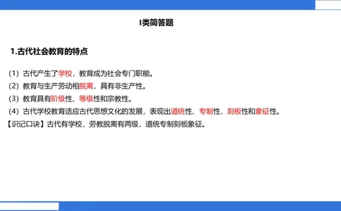 小科二单选与简答急救（加课）_4-教培资料-26年最新资料-同步更新_小学教资_小学冲刺急救包_5.L姨冲刺70分[急救班]_小学冲刺抢分课（25下急救班）_科二_配套讲义(1)