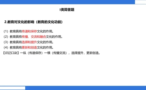 小科二单选与简答急救（加课）_4-教培资料-26年最新资料-同步更新_小学教资_小学冲刺急救包_5.L姨冲刺70分[急救班]_小学冲刺抢分课（25下急救班）_科二_配套讲义(1)