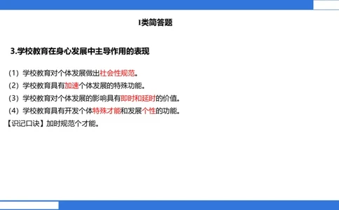 小科二单选与简答急救（加课）_4-教培资料-26年最新资料-同步更新_小学教资_小学冲刺急救包_5.L姨冲刺70分[急救班]_小学冲刺抢分课（25下急救班）_科二_配套讲义(1)