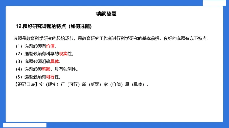 小科二单选与简答急救（加课）_4-教培资料-26年最新资料-同步更新_小学教资_小学冲刺急救包_5.L姨冲刺70分[急救班]_小学冲刺抢分课（25下急救班）_科二_配套讲义(1)