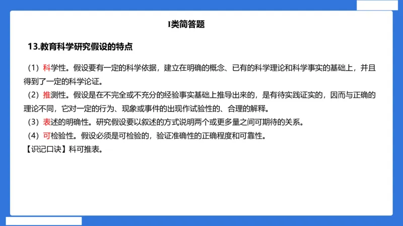 小科二单选与简答急救（加课）_4-教培资料-26年最新资料-同步更新_小学教资_小学冲刺急救包_5.L姨冲刺70分[急救班]_小学冲刺抢分课（25下急救班）_科二_配套讲义(1)