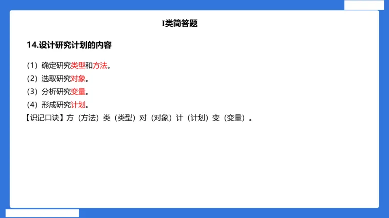 小科二单选与简答急救（加课）_4-教培资料-26年最新资料-同步更新_小学教资_小学冲刺急救包_5.L姨冲刺70分[急救班]_小学冲刺抢分课（25下急救班）_科二_配套讲义(1)
