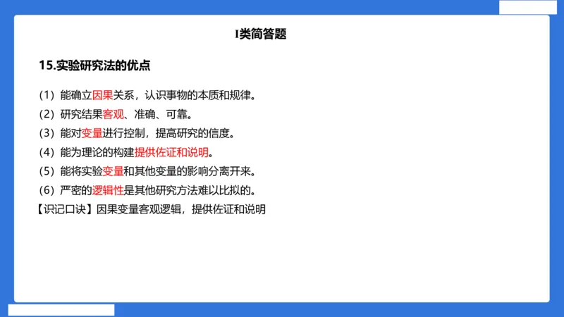 小科二单选与简答急救（加课）_4-教培资料-26年最新资料-同步更新_小学教资_小学冲刺急救包_5.L姨冲刺70分[急救班]_小学冲刺抢分课（25下急救班）_科二_配套讲义(1)