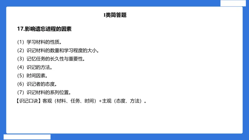 小科二单选与简答急救（加课）_4-教培资料-26年最新资料-同步更新_小学教资_小学冲刺急救包_5.L姨冲刺70分[急救班]_小学冲刺抢分课（25下急救班）_科二_配套讲义(1)