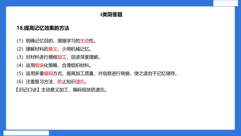 小科二单选与简答急救（加课）_4-教培资料-26年最新资料-同步更新_小学教资_小学冲刺急救包_5.L姨冲刺70分[急救班]_小学冲刺抢分课（25下急救班）_科二_配套讲义(1)