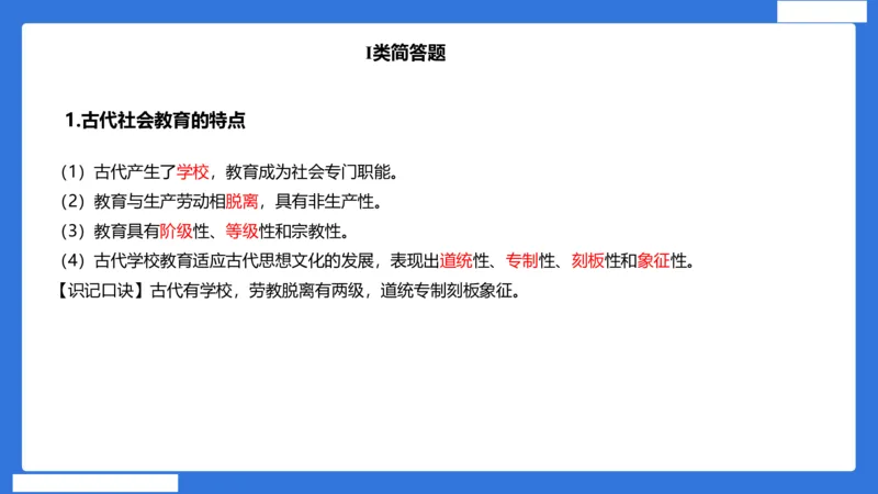 小科二单选与简答急救（加课）_4-教培资料-26年最新资料-同步更新_小学教资_小学冲刺急救包_5.L姨冲刺70分[急救班]_小学冲刺抢分课（25下急救班）_科二_配套讲义(1)