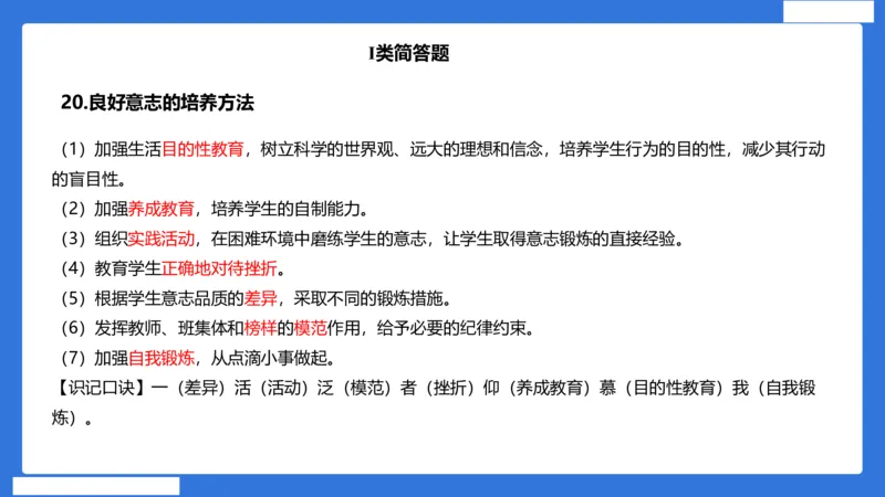 小科二单选与简答急救（加课）_4-教培资料-26年最新资料-同步更新_小学教资_小学冲刺急救包_5.L姨冲刺70分[急救班]_小学冲刺抢分课（25下急救班）_科二_配套讲义(1)