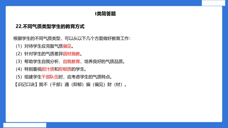 小科二单选与简答急救（加课）_4-教培资料-26年最新资料-同步更新_小学教资_小学冲刺急救包_5.L姨冲刺70分[急救班]_小学冲刺抢分课（25下急救班）_科二_配套讲义(1)