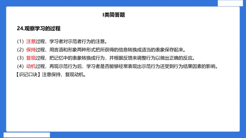 小科二单选与简答急救（加课）_4-教培资料-26年最新资料-同步更新_小学教资_小学冲刺急救包_5.L姨冲刺70分[急救班]_小学冲刺抢分课（25下急救班）_科二_配套讲义(1)