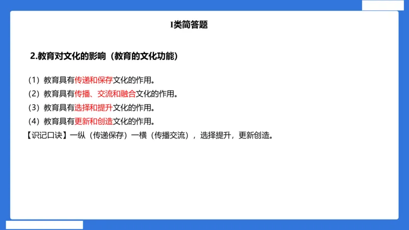 小科二单选与简答急救（加课）_4-教培资料-26年最新资料-同步更新_小学教资_小学冲刺急救包_5.L姨冲刺70分[急救班]_小学冲刺抢分课（25下急救班）_科二_配套讲义(1)