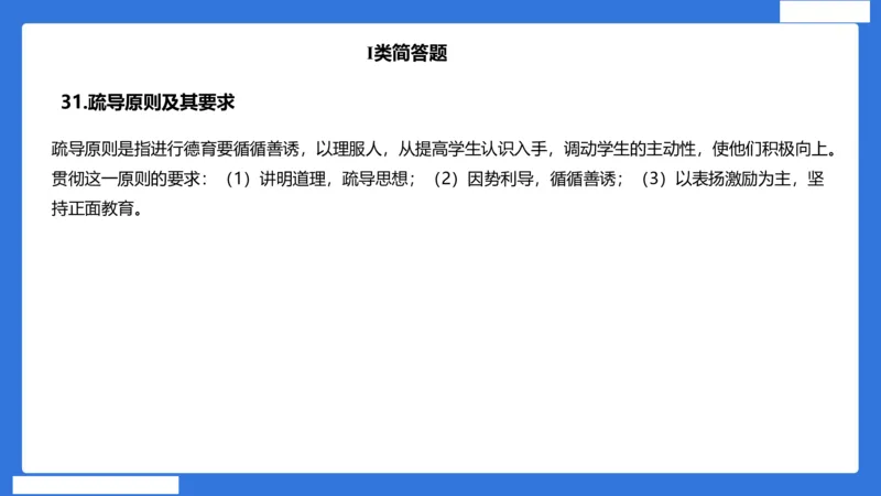 小科二单选与简答急救（加课）_4-教培资料-26年最新资料-同步更新_小学教资_小学冲刺急救包_5.L姨冲刺70分[急救班]_小学冲刺抢分课（25下急救班）_科二_配套讲义(1)