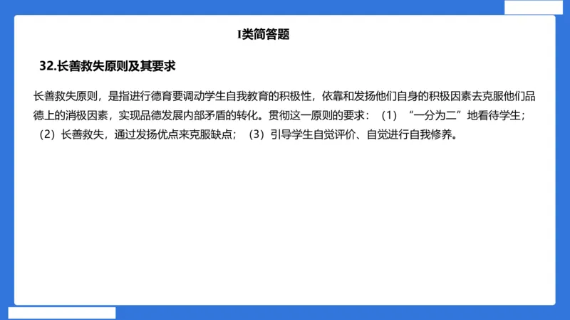 小科二单选与简答急救（加课）_4-教培资料-26年最新资料-同步更新_小学教资_小学冲刺急救包_5.L姨冲刺70分[急救班]_小学冲刺抢分课（25下急救班）_科二_配套讲义(1)