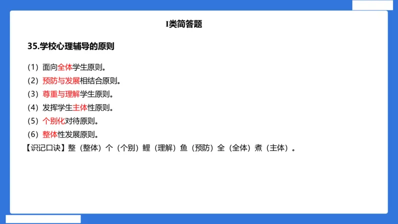 小科二单选与简答急救（加课）_4-教培资料-26年最新资料-同步更新_小学教资_小学冲刺急救包_5.L姨冲刺70分[急救班]_小学冲刺抢分课（25下急救班）_科二_配套讲义(1)