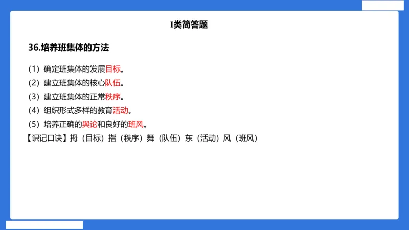 小科二单选与简答急救（加课）_4-教培资料-26年最新资料-同步更新_小学教资_小学冲刺急救包_5.L姨冲刺70分[急救班]_小学冲刺抢分课（25下急救班）_科二_配套讲义(1)