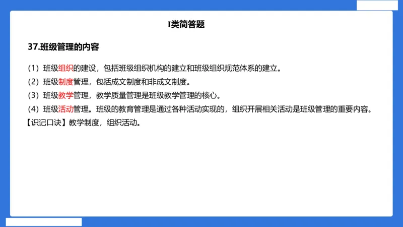 小科二单选与简答急救（加课）_4-教培资料-26年最新资料-同步更新_小学教资_小学冲刺急救包_5.L姨冲刺70分[急救班]_小学冲刺抢分课（25下急救班）_科二_配套讲义(1)