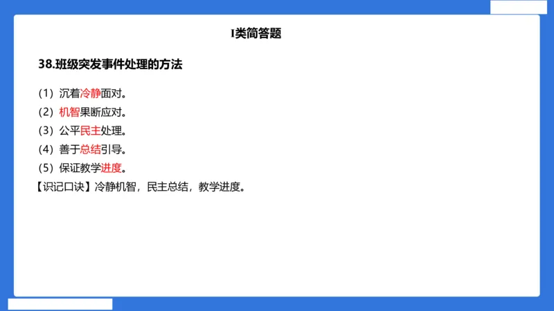 小科二单选与简答急救（加课）_4-教培资料-26年最新资料-同步更新_小学教资_小学冲刺急救包_5.L姨冲刺70分[急救班]_小学冲刺抢分课（25下急救班）_科二_配套讲义(1)